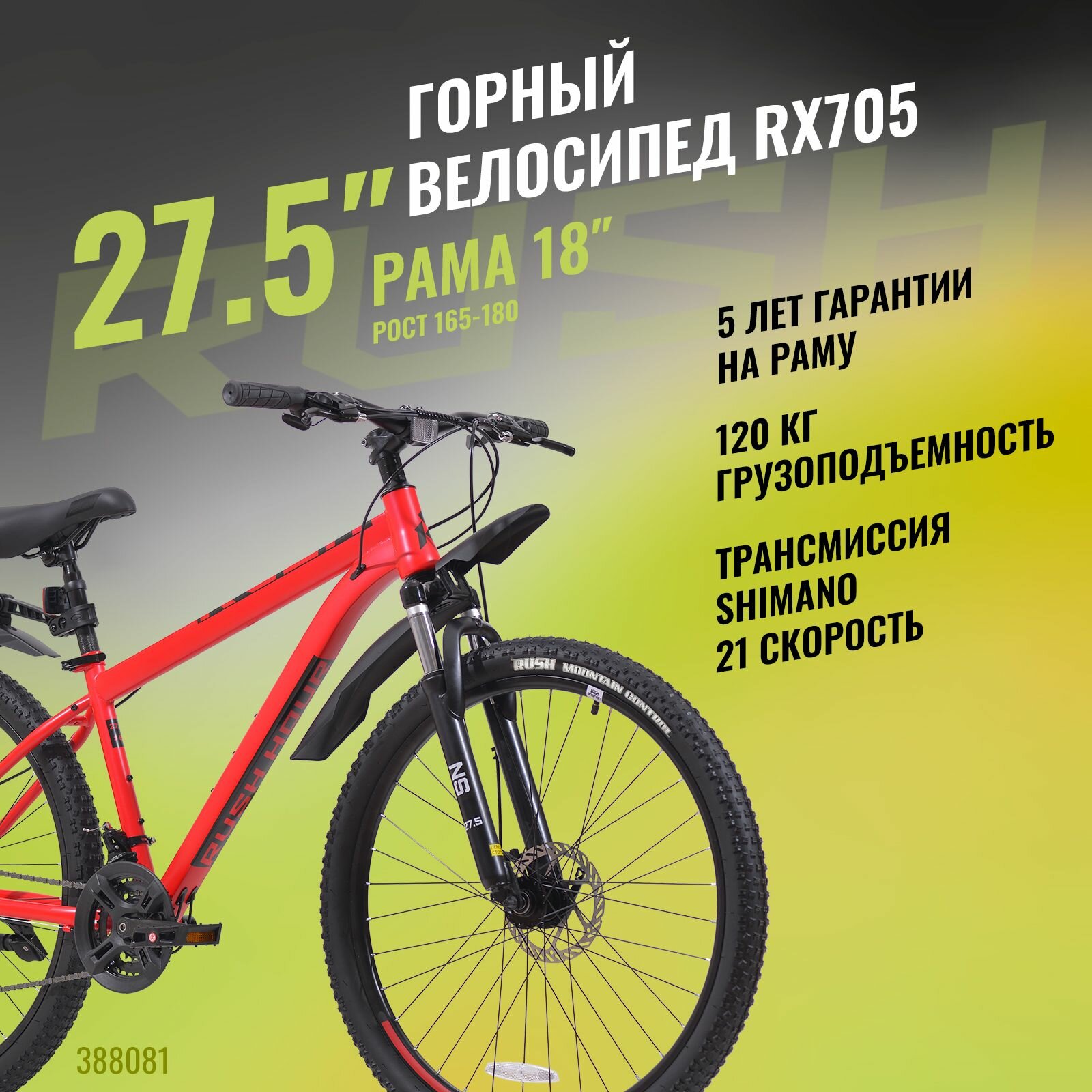 Велосипед горный дисковый 27.5" рост 165-180см 21 скорость красный рама 18" MTB велик взрослый мужской женский подростковый раш велоспорт хардтейл hardtail SHIMANO скоростной 27,5 27 RUSH HOUR RX 705