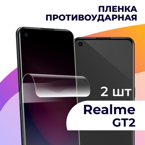 Гидрогелевая пленка для смартфона Realme GT2 / Противоударная пленка на телефон Реалми ГТ2 / Защитная пленка