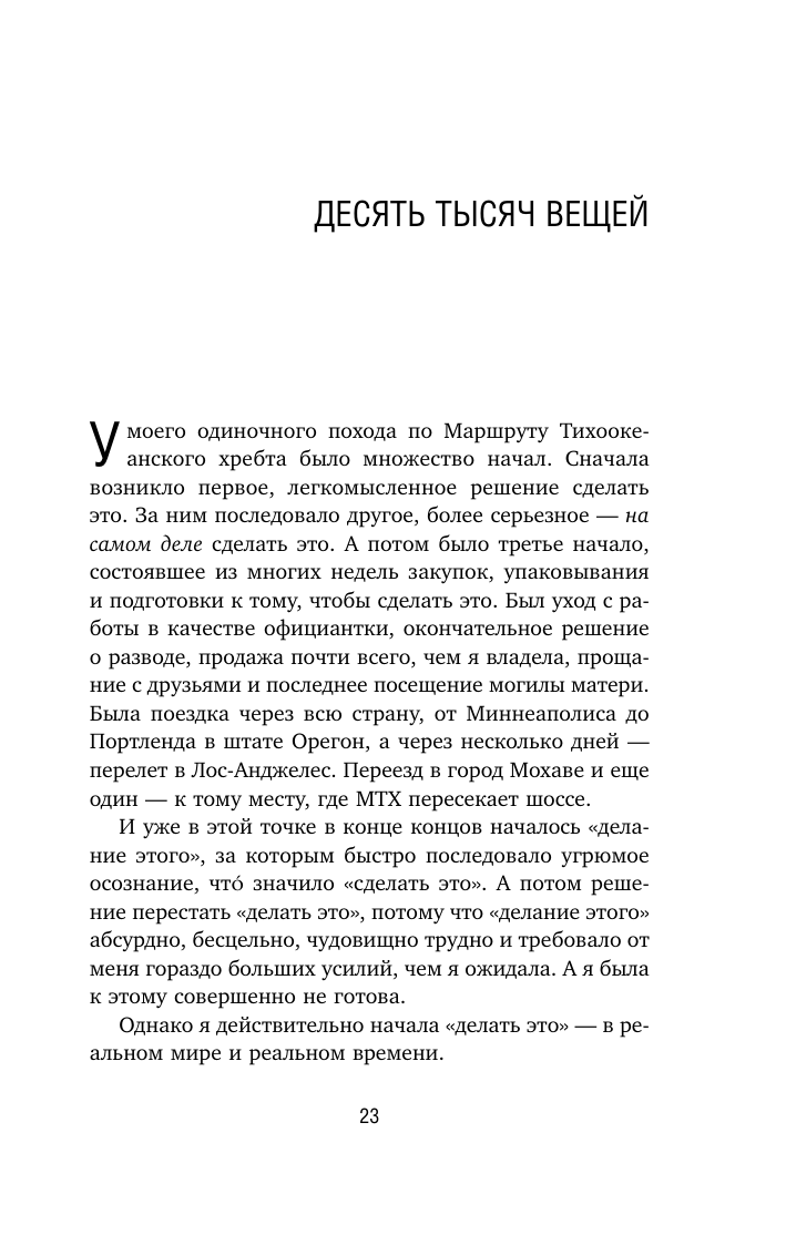 Дикая, свободная, настоящая. Могущество женской природы (подарочное издание) - фото №7