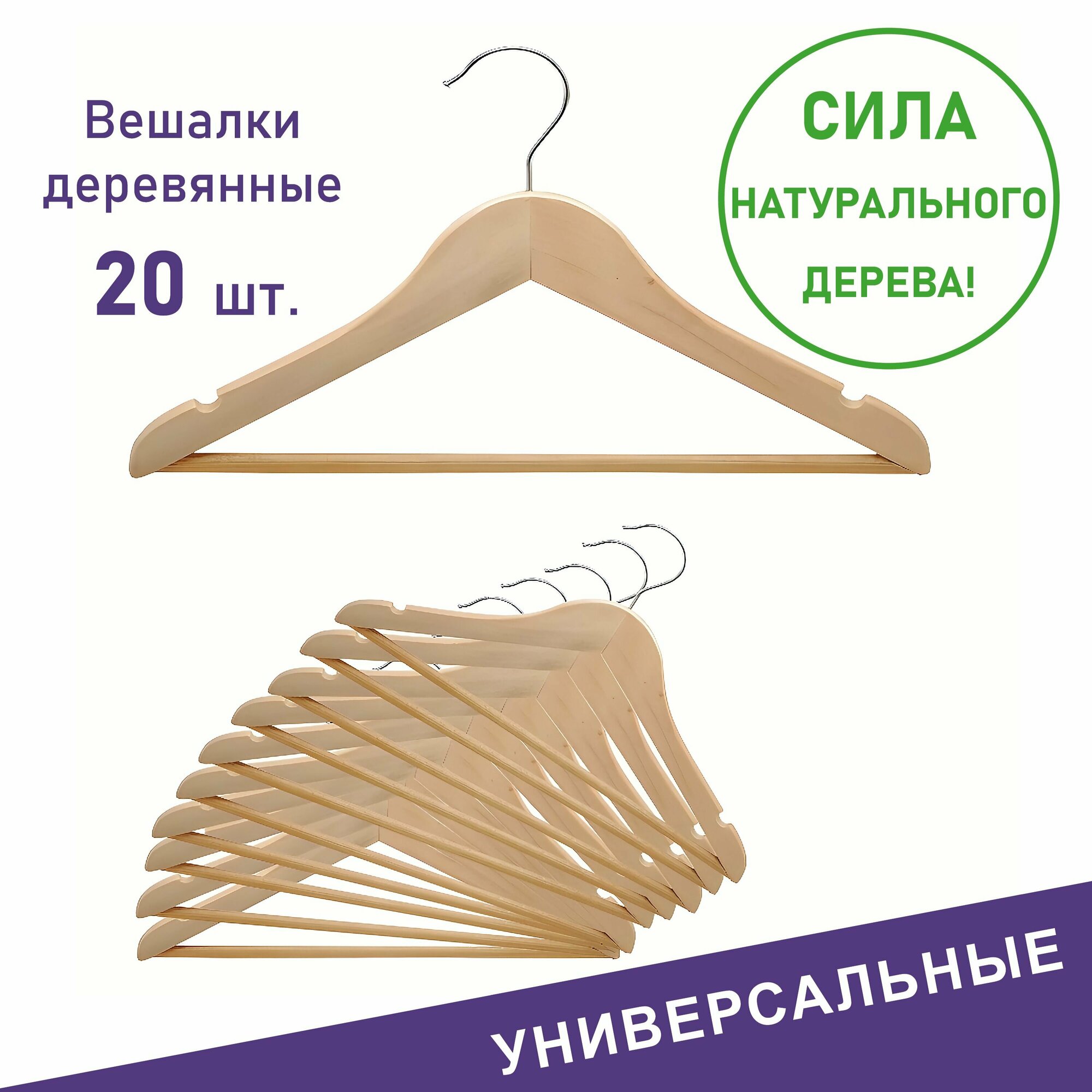 Вешалки для одежды, Formula Tepla, деревянные, 20 шт, цвет натуральное дерево