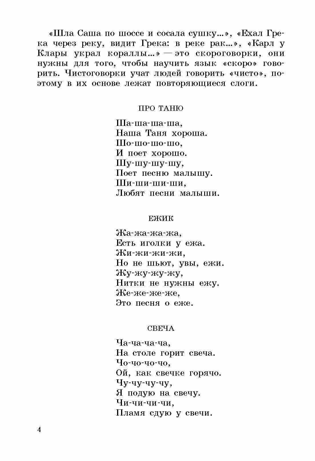 Логопедические распевки (Овчинникова Татьяна Сергеевна) - фото №3