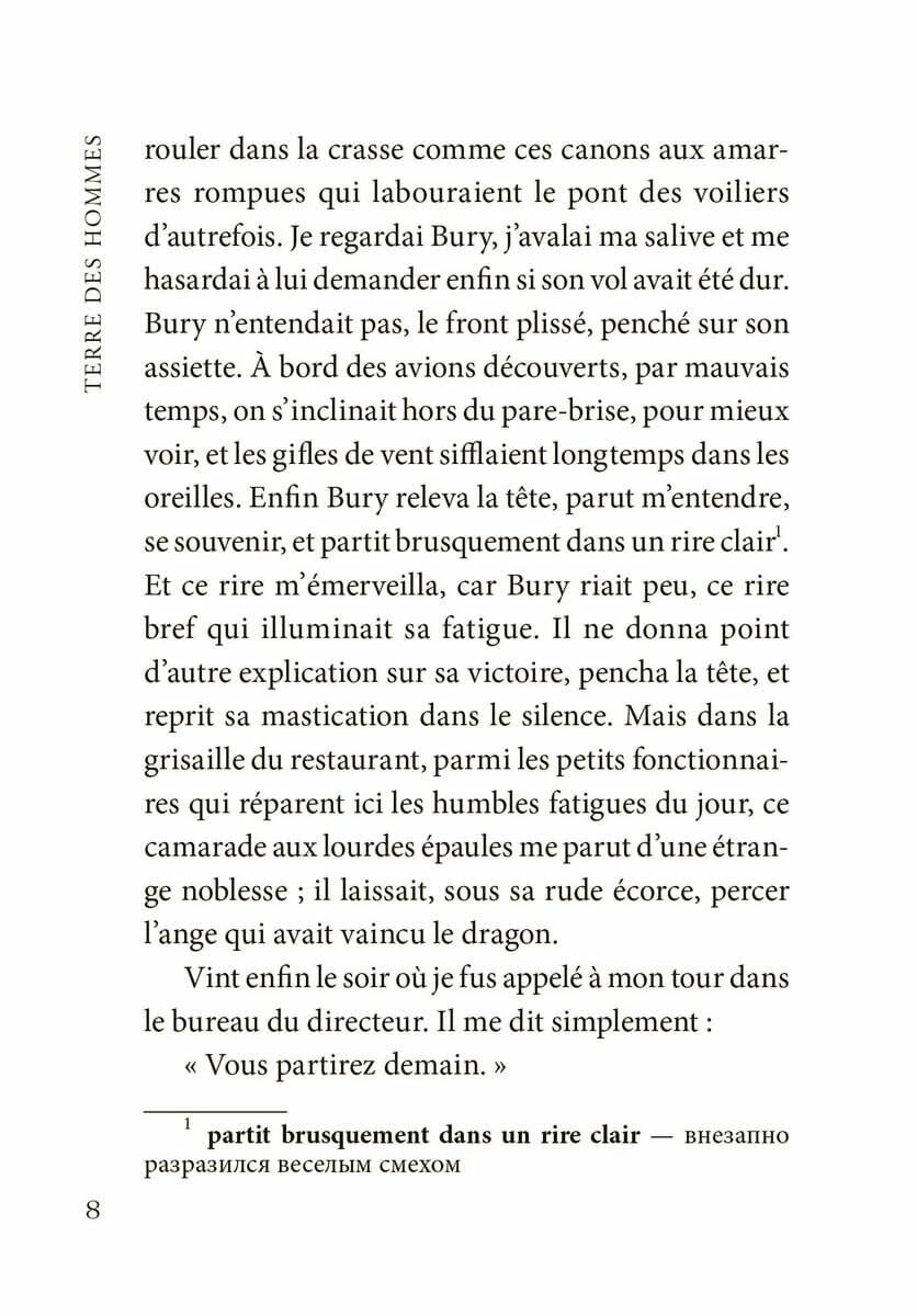 La Terre des Hommes. Книга для чтения на французском языке - фото №9