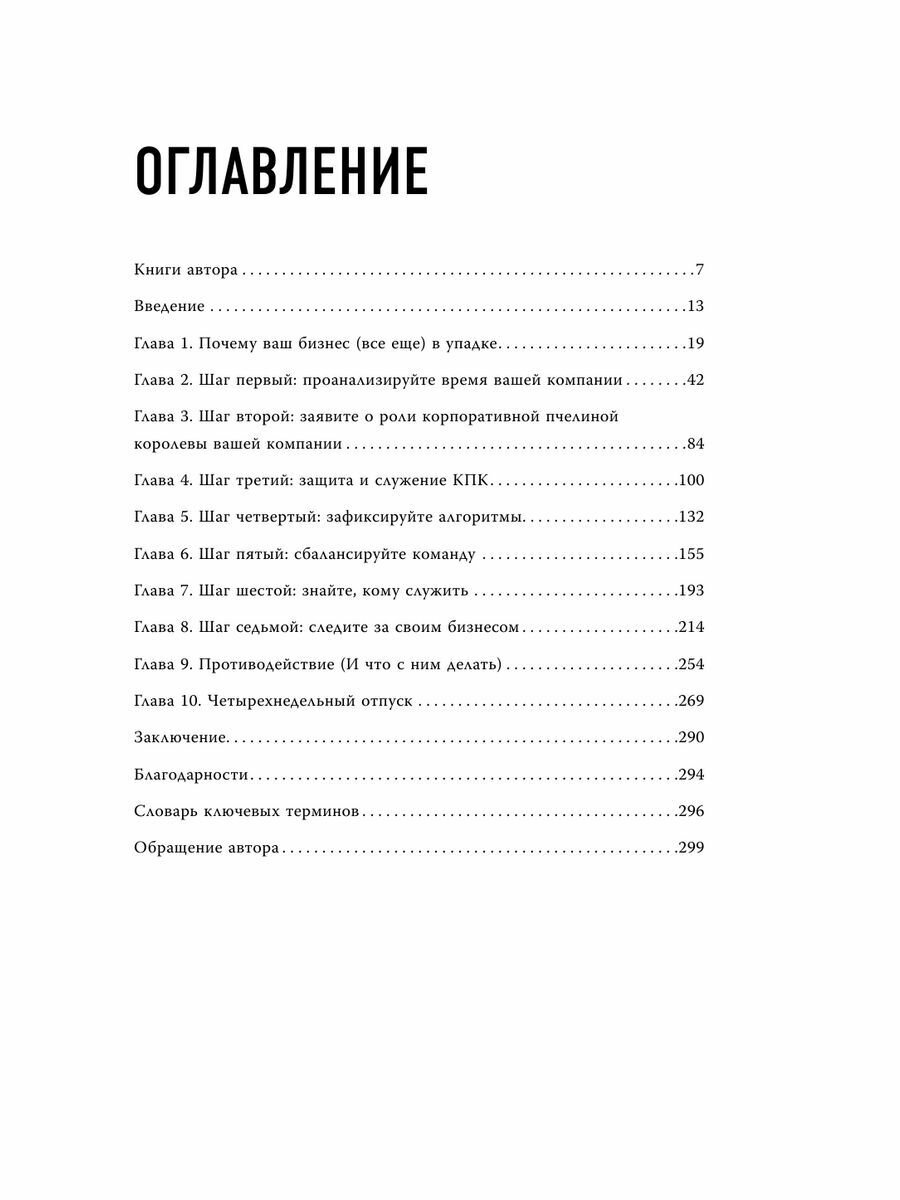 Принцип улья. Как заставить свой бизнес работать эффективнее, чем пчелиная колония - фото №18