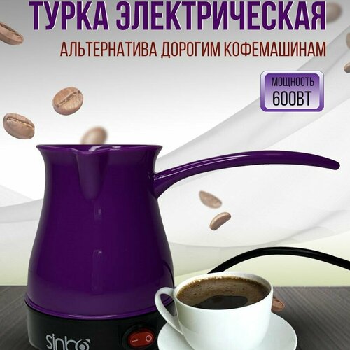 Турка электрическая 798₽