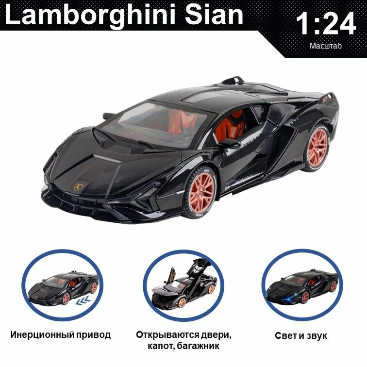 Машинка металлическая инерционная, игрушка детская для мальчика коллекционная модель 1:24 Lamborghini Sian ; Ламборджини черный С дымом