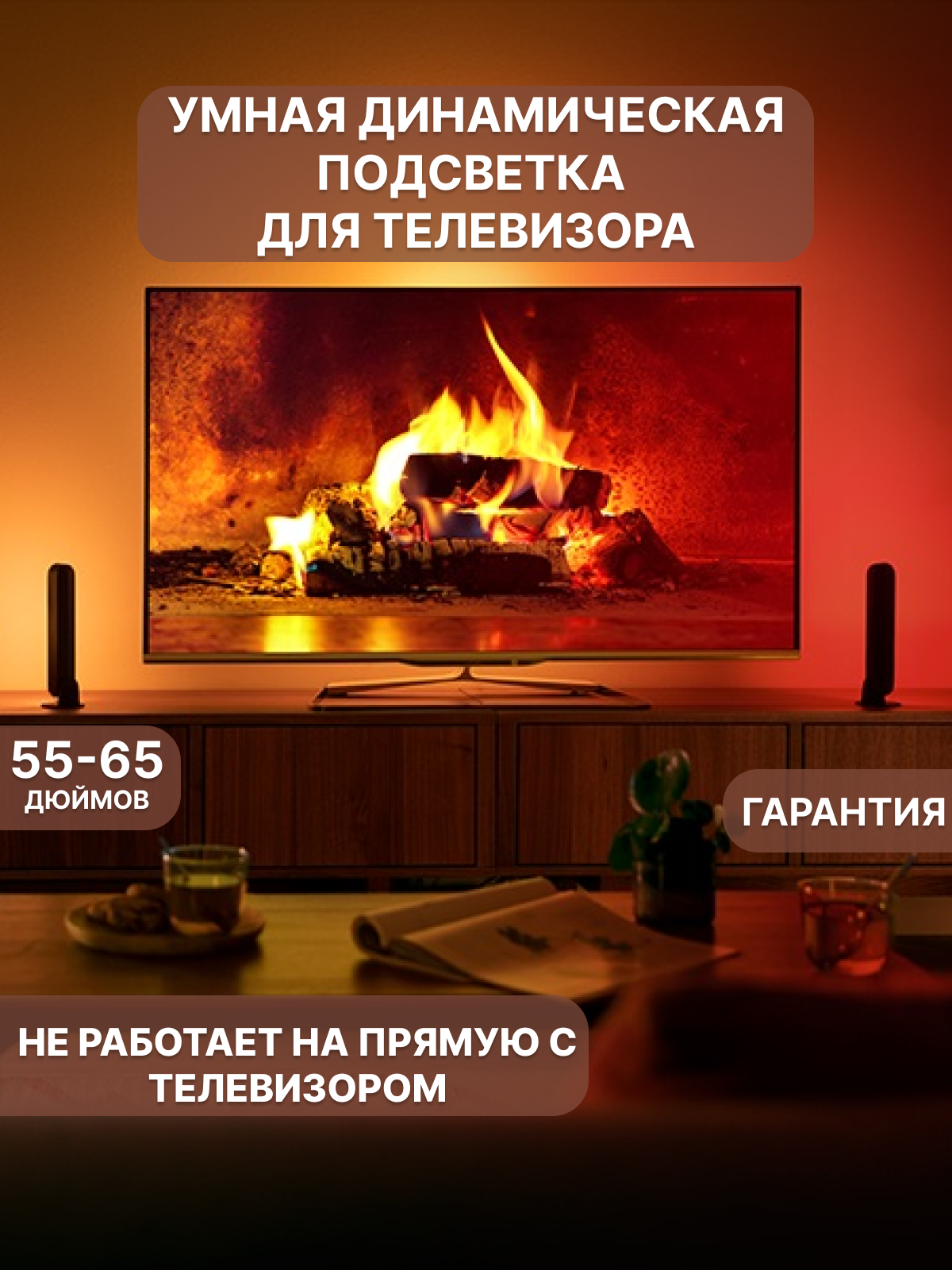 Умная динамическая подсветка для телевизора Ambilight