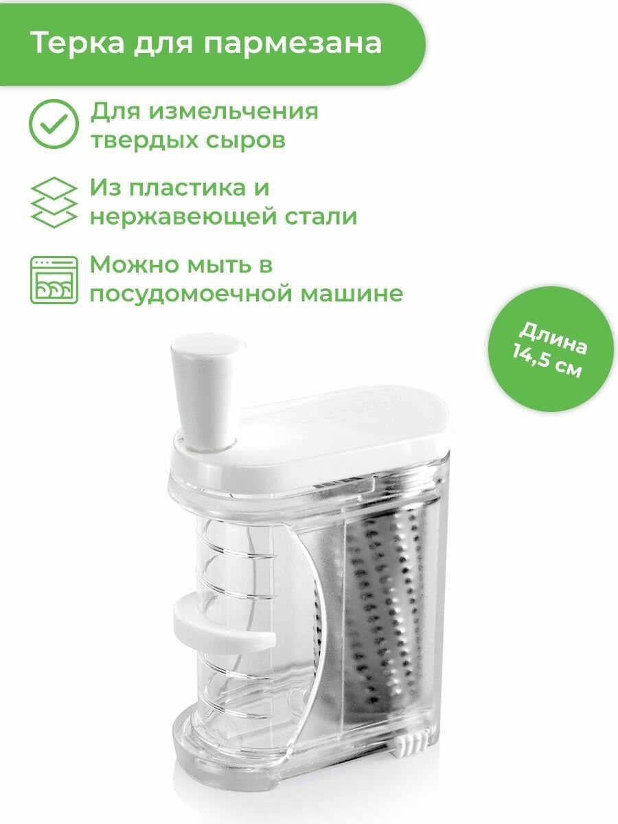 Терка для пармезана Handy 643886 Tescoma