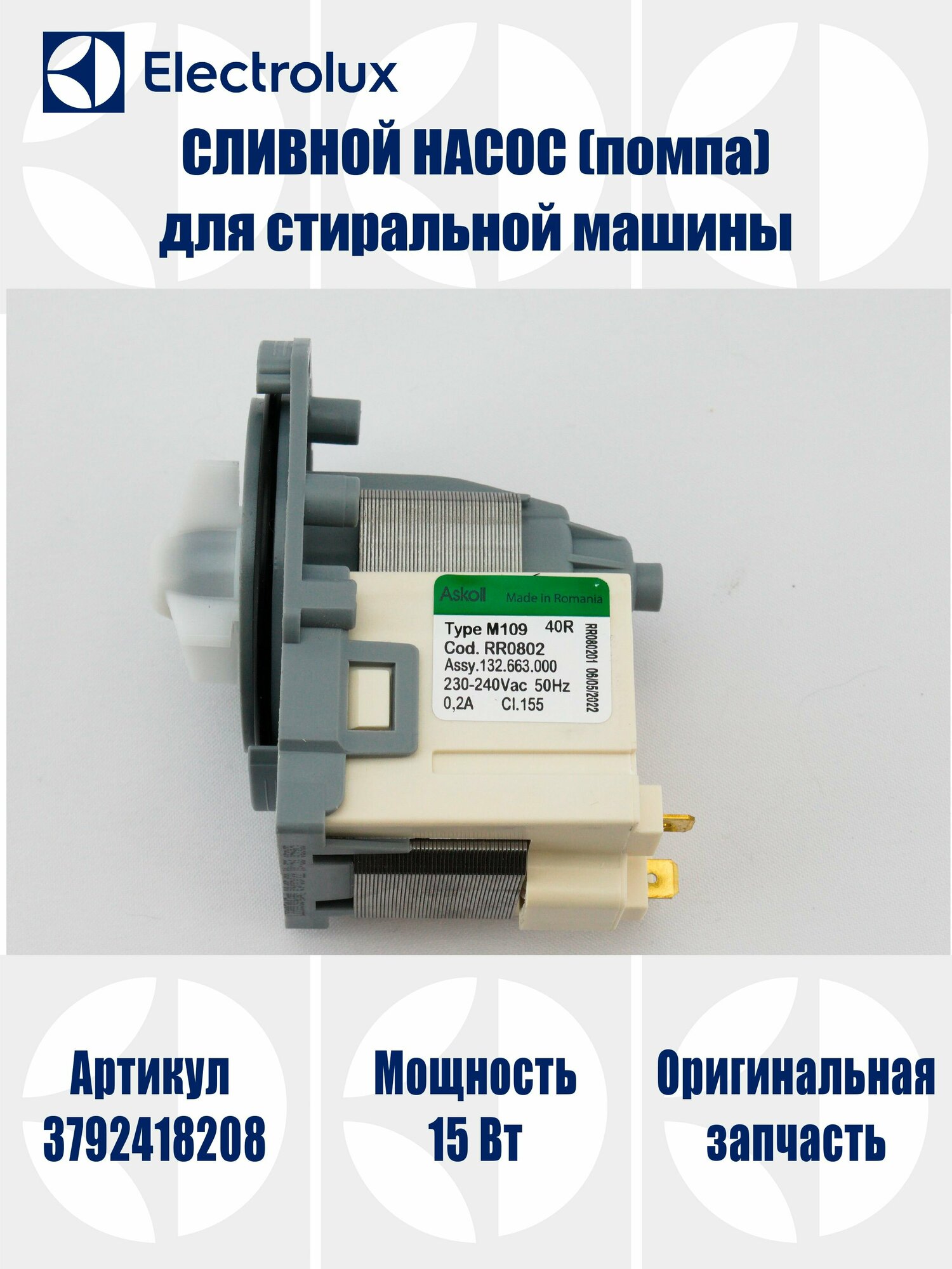 фото Сливной насос (помпа) для стиральной машины AEG, Electrolux, IKEA, Zanussi