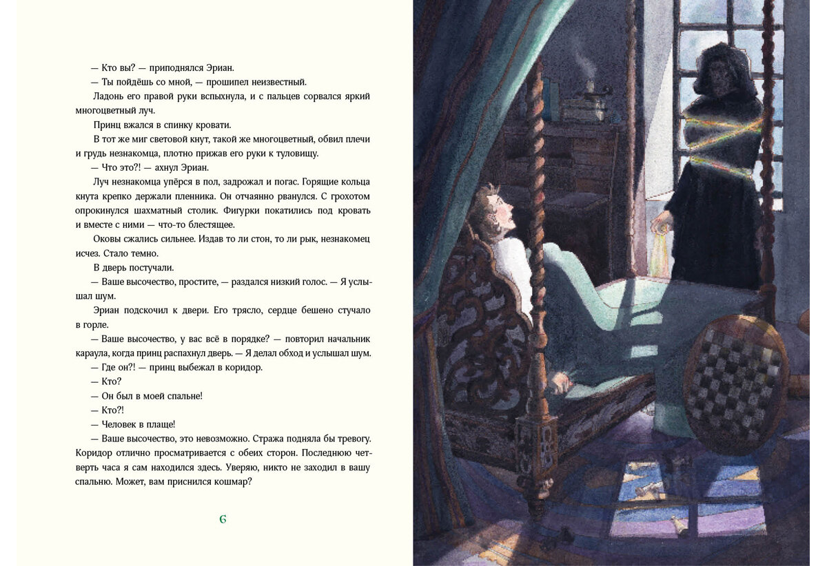Триамир. Игра со временем (Губанова Елена Алексеевна) - фото №6