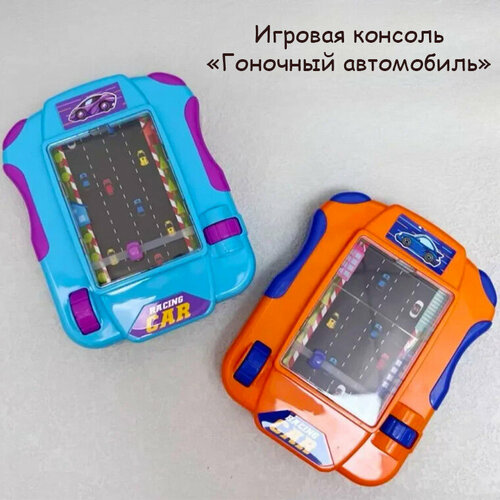 Игровая консоль гоночный автомобиль, цвет голубой.