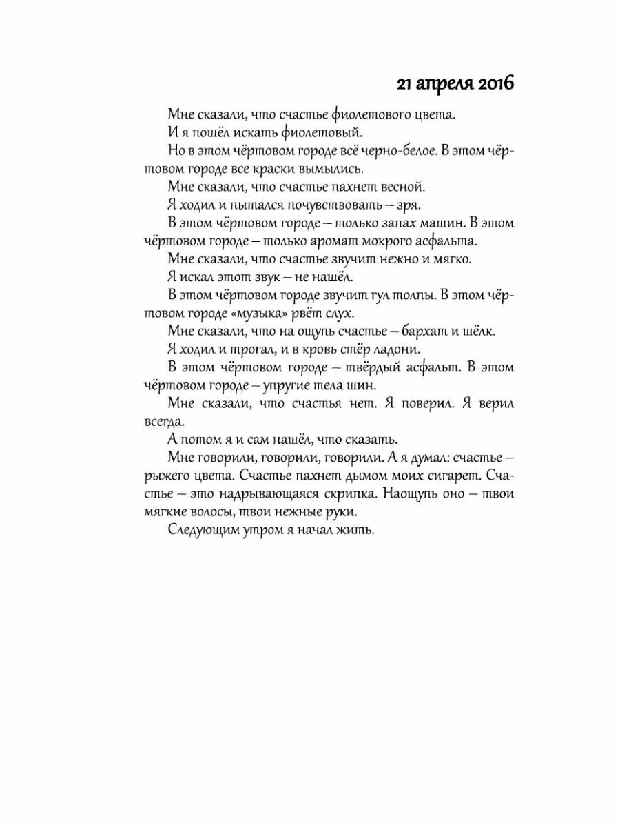 Обрывки газет (Крючкова Арина Юрьевна) - фото №11