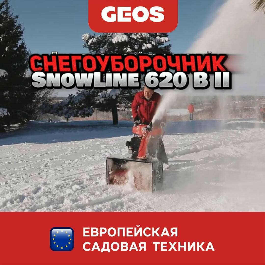 Снегоуборщик бензиновый Geos Comfort SnowLine 620 B ll - фото №19