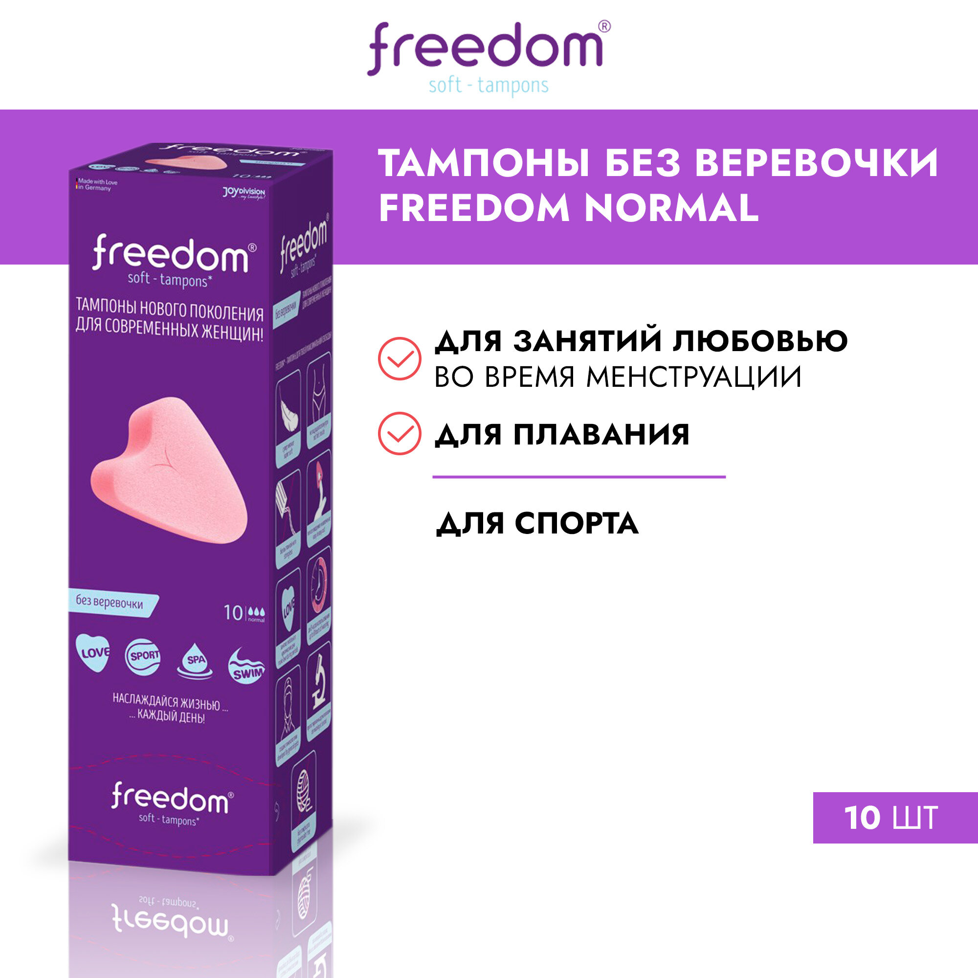 Тампоны Freedom Normal, без веревочки, 10 шт. - фото №12