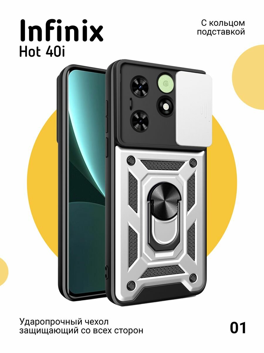 Чехол на Infinix Hot 40i противоударный, серебристый