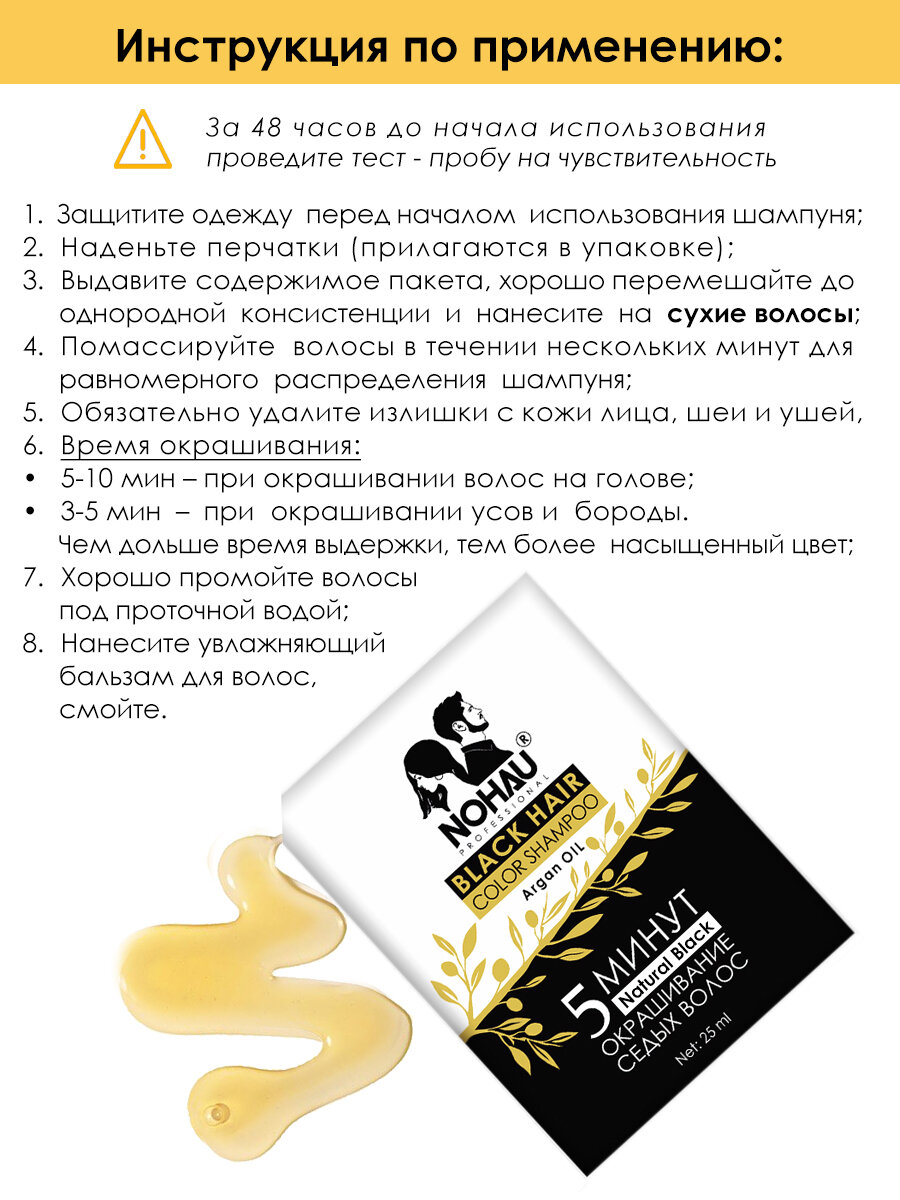 Шампунь - краска для волос черная Nohau professional.3штх25ml