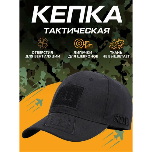 Кепка 5.11 Tactical, размер OneSize, черный