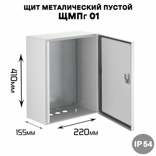 Щит металический пустой ЩМПг 01 наружного исполнения IP54 (ВхШхГ 410х220х155)