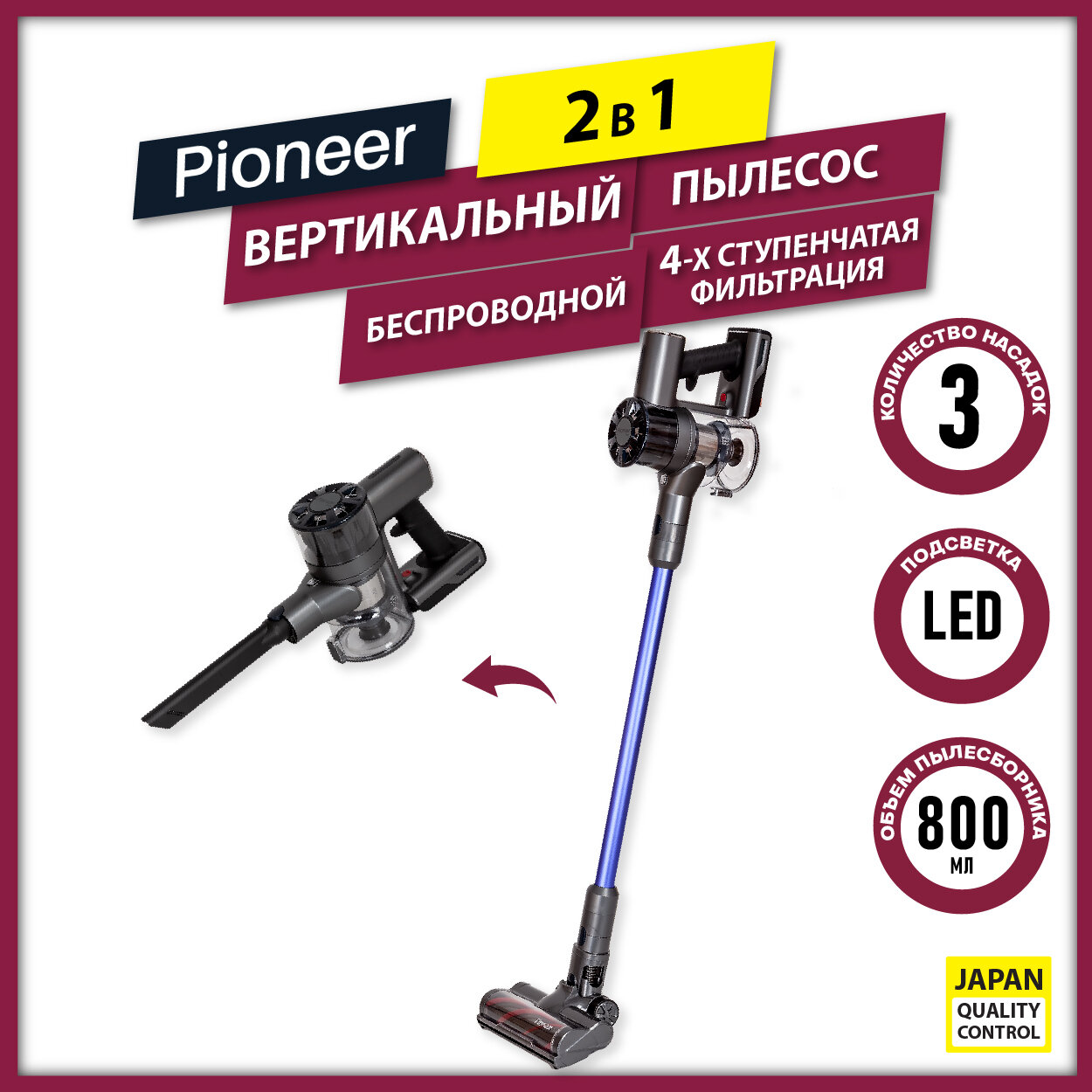 Беспроводной вертикальный пылесос циклонного типа 2 в 1 Pioneer VC455S Twilight с 3 насадками и моющимся HEPA-фильтром, 200 Вт