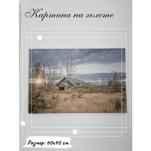 Картина на холсте Русский пейзаж с подрамником 60х40 см, для декора, в гостиную, в спальню на стену, природа России