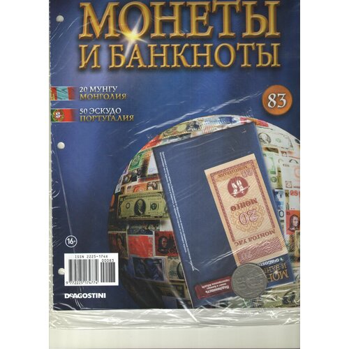 Монеты и банкноты №83 (20 мунгу Монголия+50 эскудо Португалия)