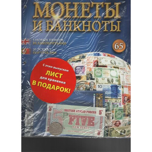 Монеты и банкноты №65 ( 5 новых пенсов Великобритания+20 эскудо Португалия) 2 5 эскудо 1983 португалия из оборота