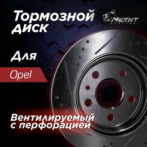 Диск тормозной задний Opel Insignia I с перфорацией и насечками D 315мм 8400₽