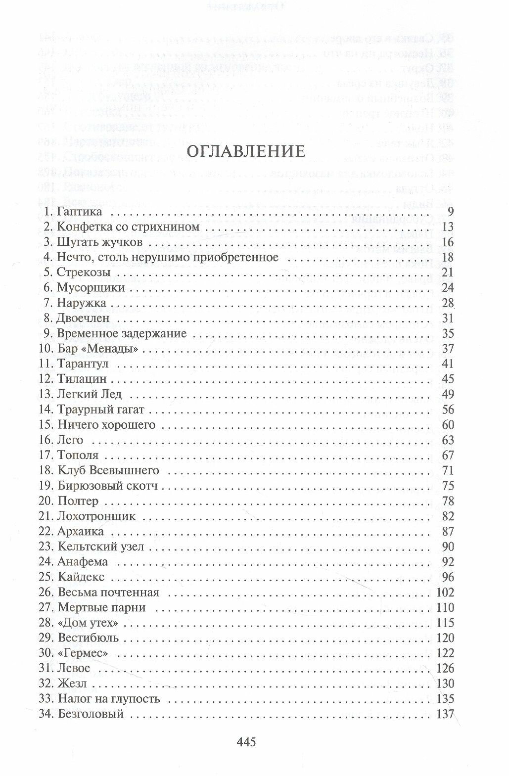 Периферийные устройства (Гибсон Уильям) - фото №5