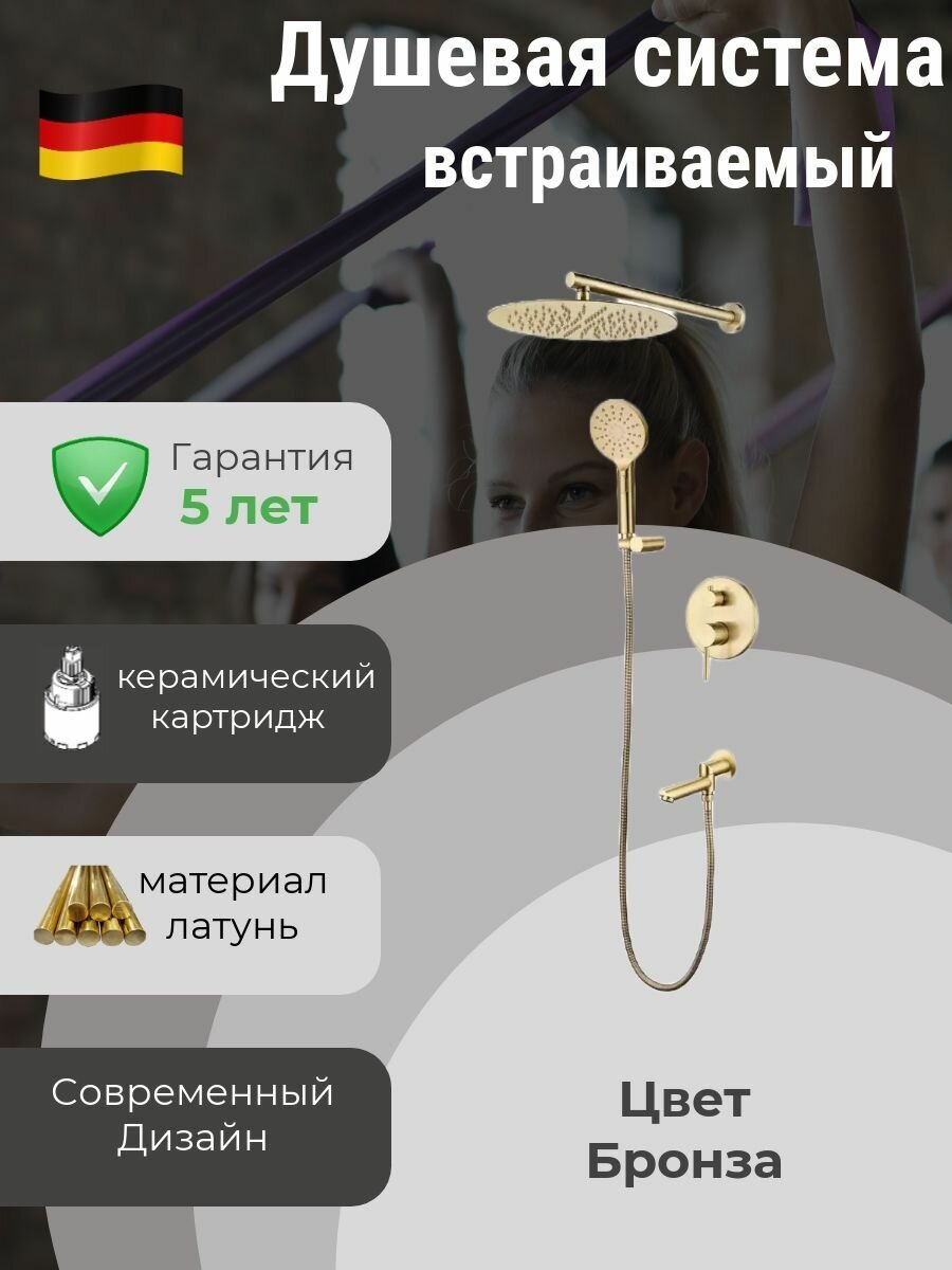 Душевая система скрытого монтажа из латуни