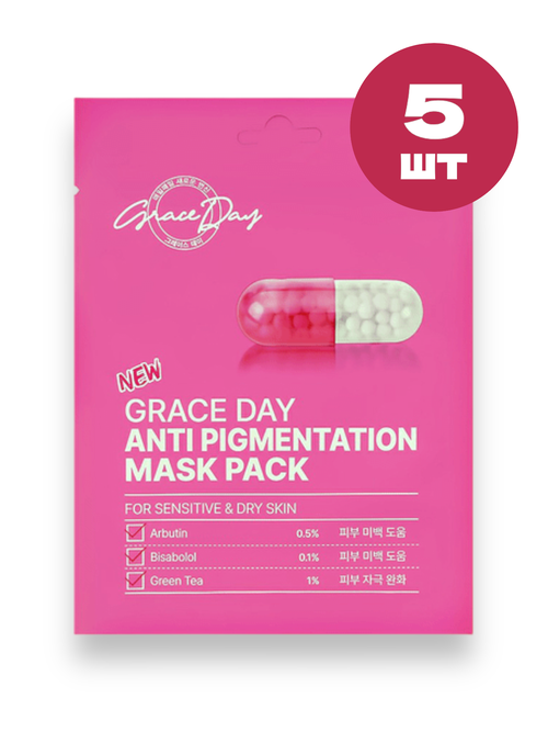 Grace Day Маска для лица осветляющая с арбутином Anti Pigmentation Mask Pack 5 шт.