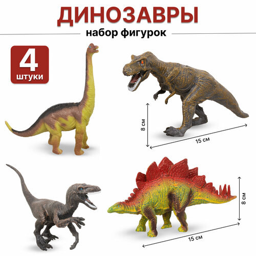 Набор Динозавров 4 фигурки (3009) большой набор фигурок динозавров dino land 48 динозавров 100 предметов