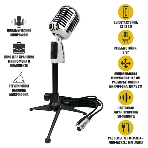 Винтажный динамический микрофон цвет серебро на настольной стойке MF-027-38 738800₽