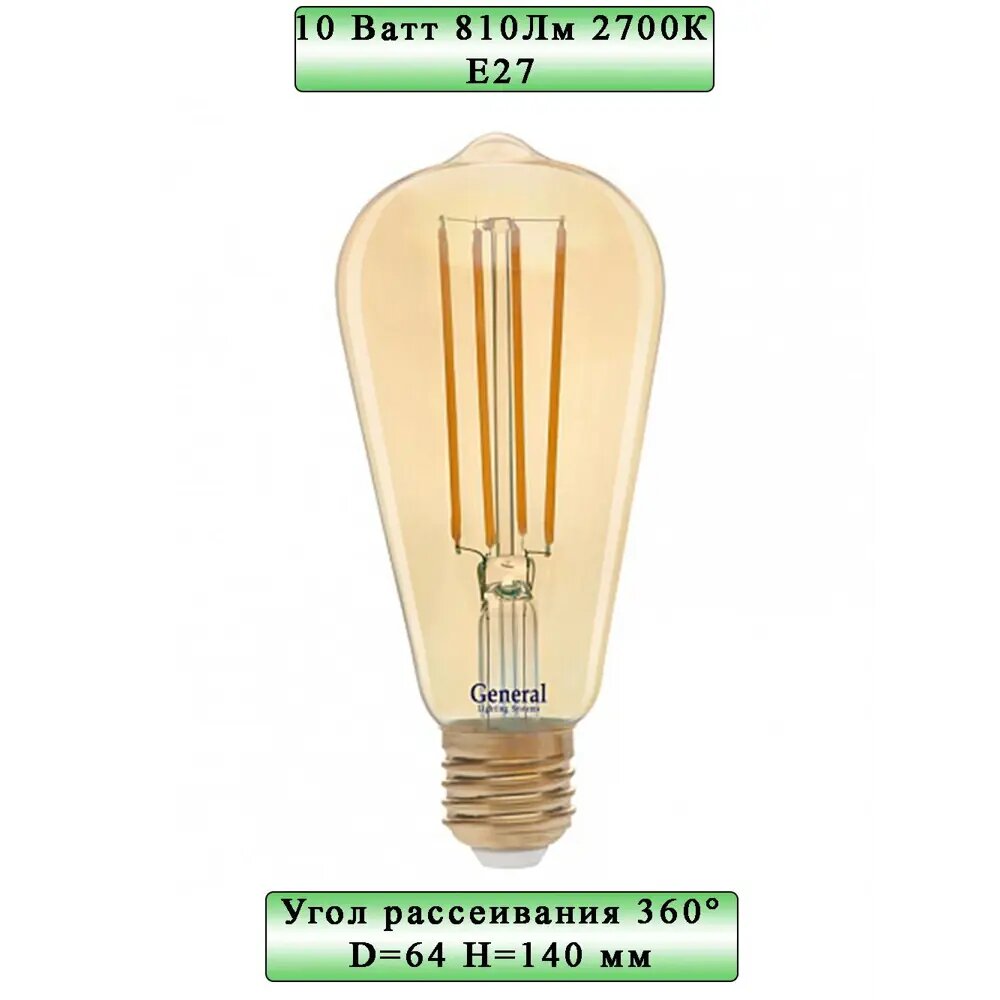 Лампа светодиодная GENERAL LIGHTING SYSTEMS GLDEN-ST64S-10-230-E27-2700 655302 E27 220 В 10 Вт груша золотистая 810 Лм теплый белый свет