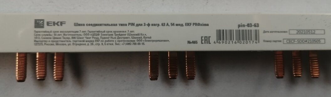 Шина соединительная типа PIN для 3-п нагр. 63А 54 мод. EKF PROxima