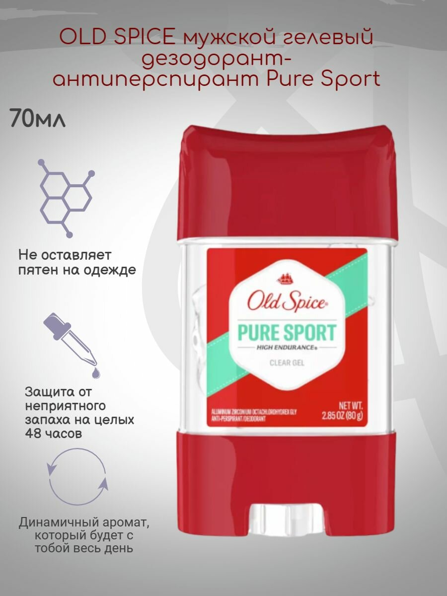 OLD SPICE мужской гелевый дезодорант Pure Sport, 70мл