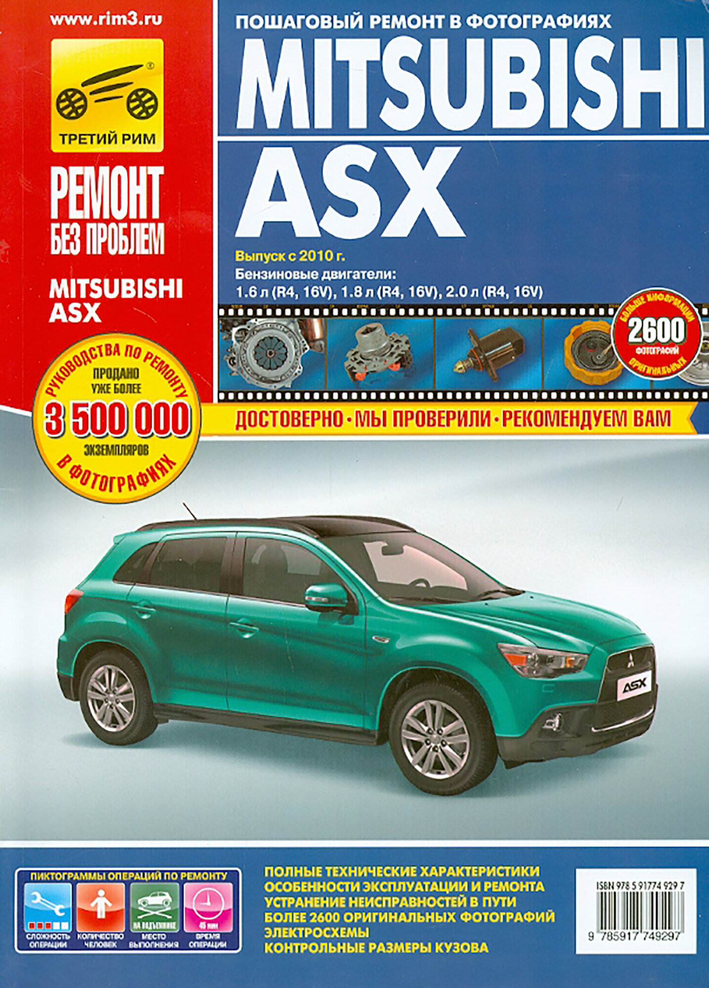 Mitsubishi ASX. Руководство по эксплуатации, техническому обслуживанию и ремонту - фото №4