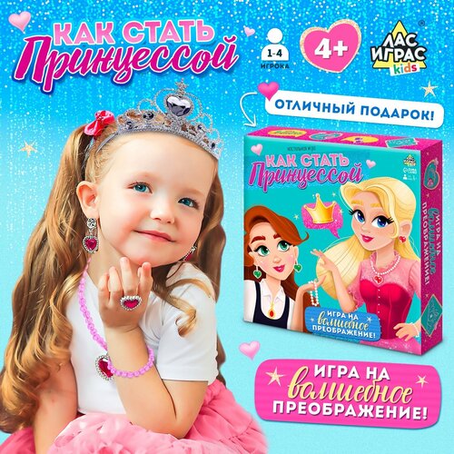 Настольная игра «Как стать принцессой», 1-4 игрока, 4+ комикс игра как стать супергероем