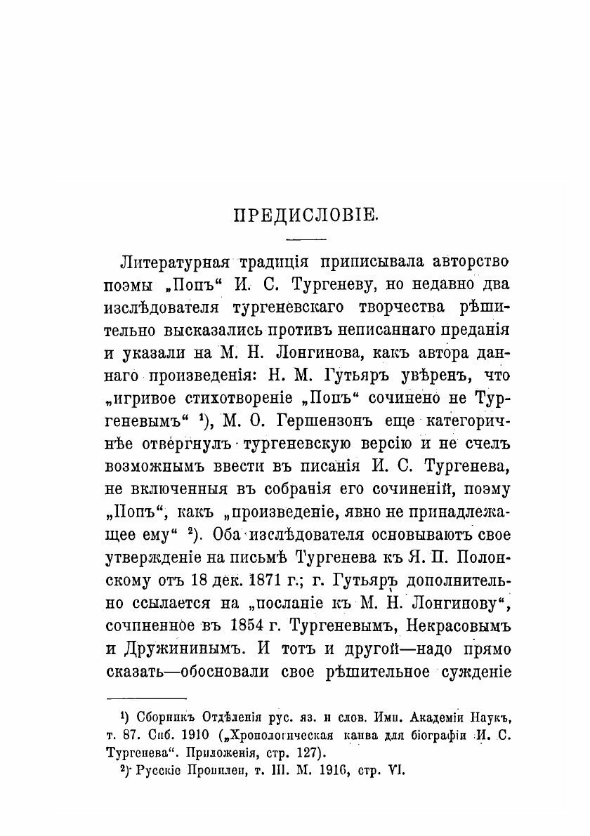 Книга Поп: Поэма (Тургенев Иван Сергеевич) - фото №3