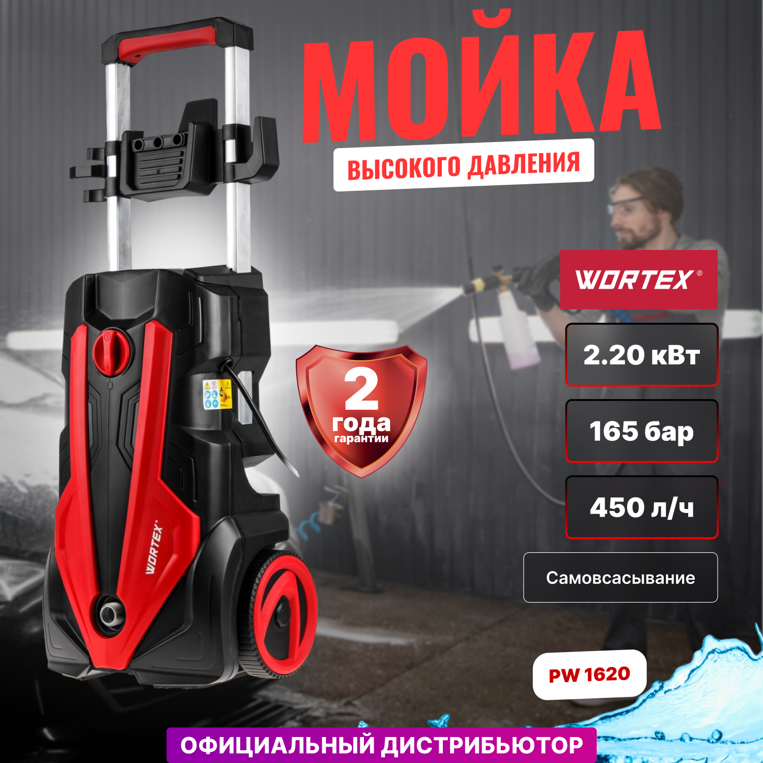 Мойка высокого давления Wortex PW 1620 0318312