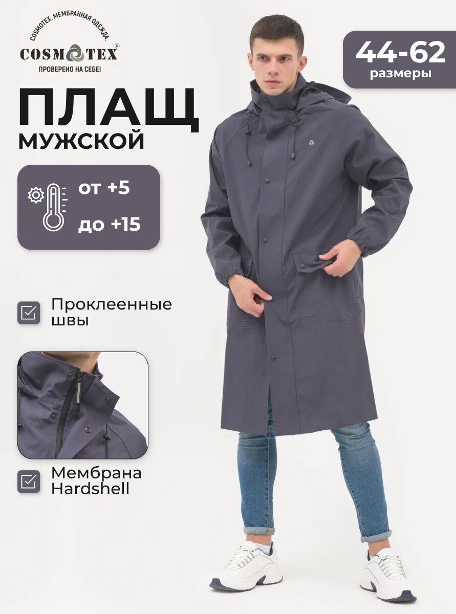 Плащ