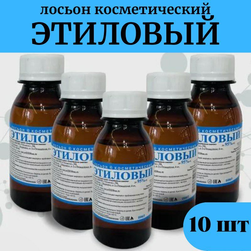 фото Косметический лосьон "Северное Сияние" 75 % этилового спирта, 99мл, 10 штук