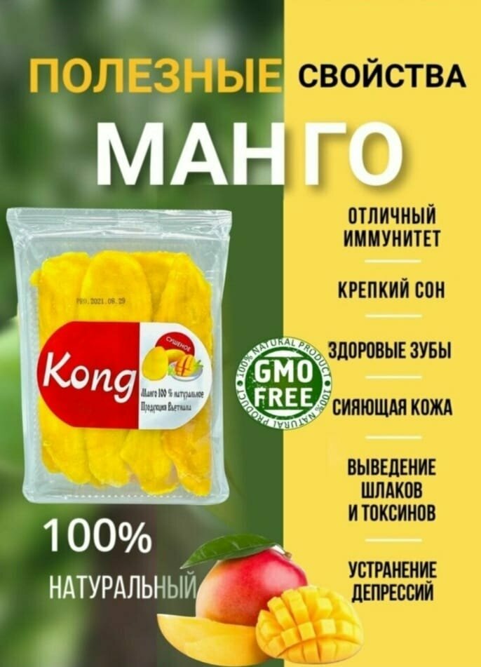 Манго сушеное без сахара вяленое манго