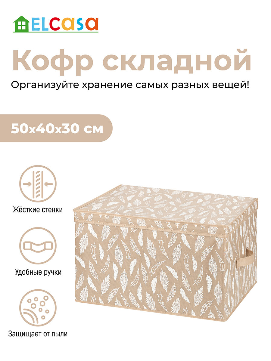 Короб-кофр складной / органайзер для хранения вещей одежды 50х40х30 см El Casa Перья белые на бежевом с 2 ручками