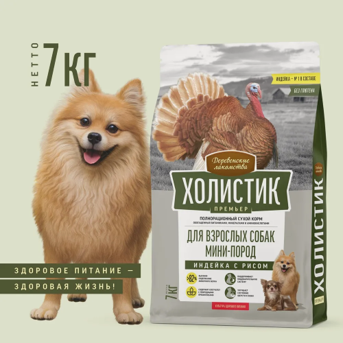 Изображение товара Корм сухой для взрослых собак мини-пород Деревенские Лакомства "Холистик Премьер" индейка с рисом, 7 кг