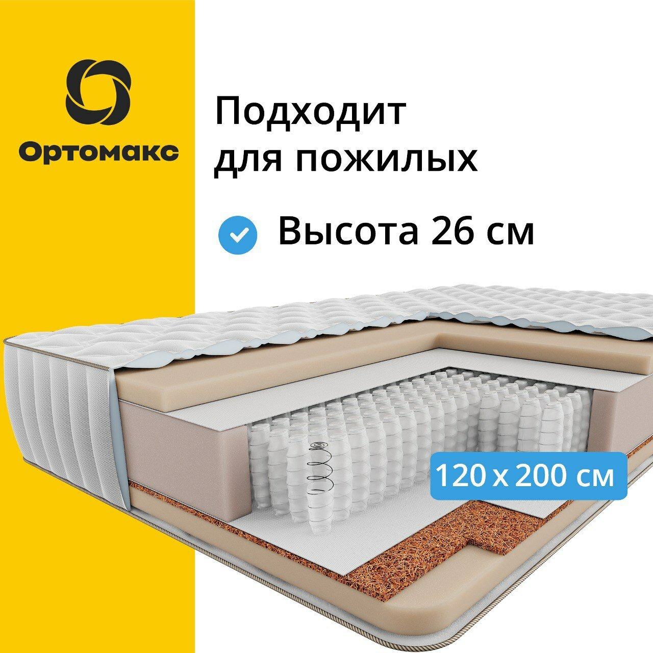 Двусторонний ортопедический матрас премиальной серии Ортомакс Premium Expert 120х200 (полуторный) с высокой и средней жесткостью сторон