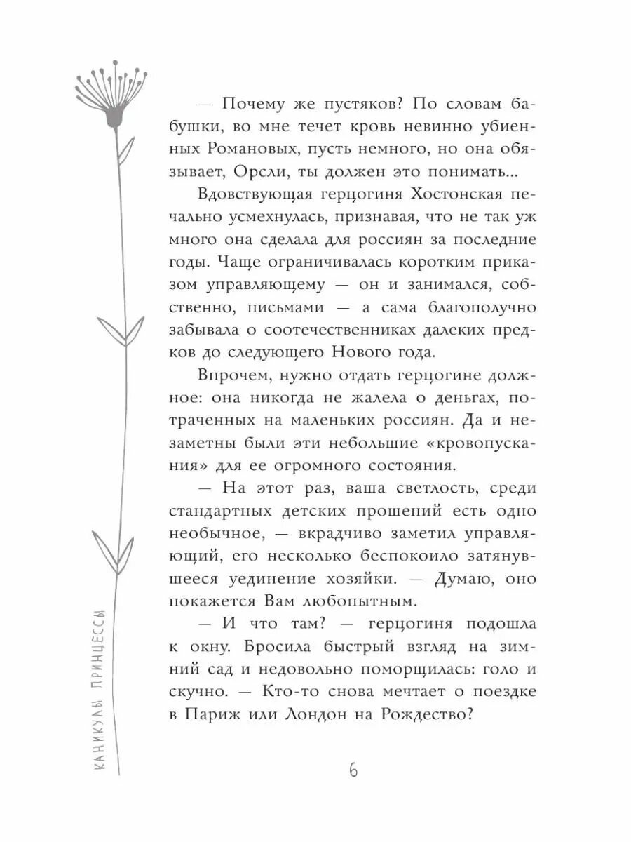 Каникулы принцессы (Гордиенко Галина Анатольевна) - фото №7