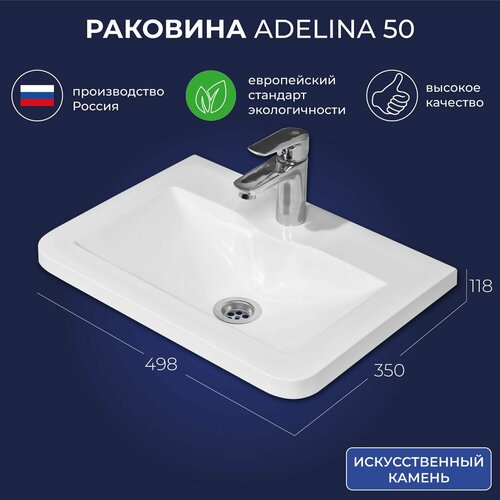 Раковина для ванной Итана Adelina 50 498х350х118