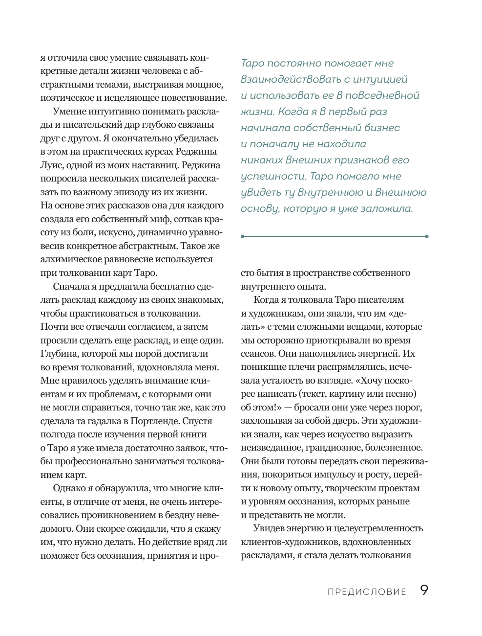ТАРО УЭЙТА. Толкование, расклады и символика. Иллюстрированное руководство по чтению карт для начинающих - фото №8