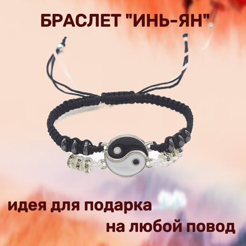 Плетеный браслет Malpaca, 1 шт., размер one size, белый, черный серебряная подвеска инь и ян