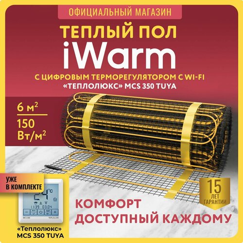 Набор Нагревательный мат iWarm 6,0 кв. м 900 Вт+ терморегулятор WiFi MCS350