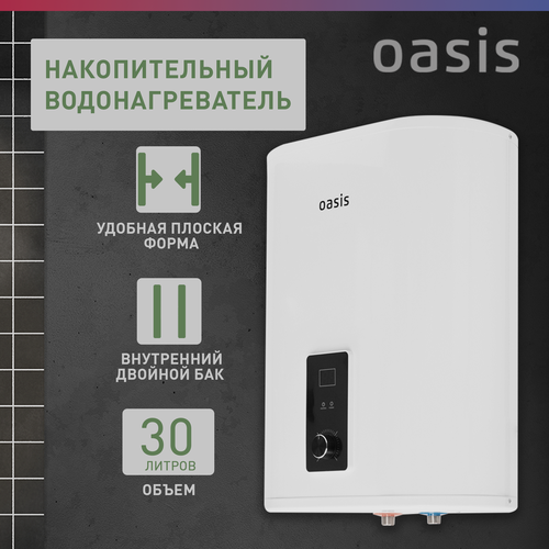 Водонагреватель накопительный электрический Oasis 30P бойлер для воды 2000 Вт 30 литров 1506000₽